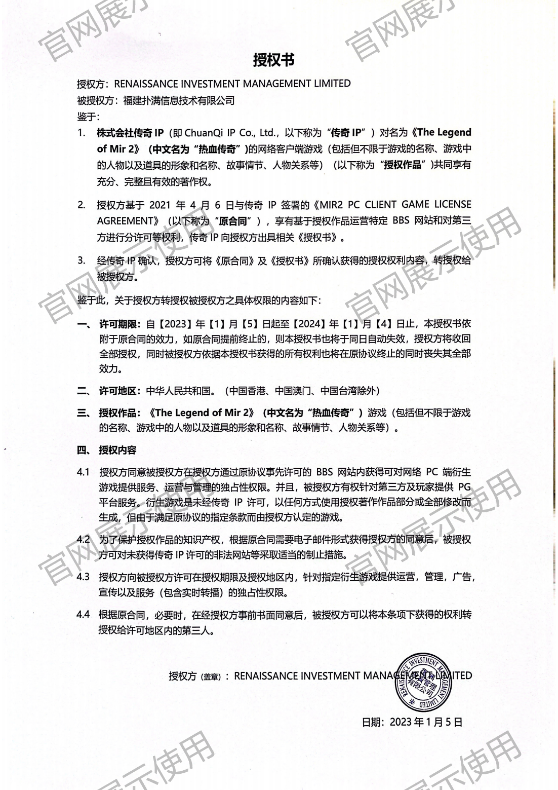 4.复兴对东升国际授权书_00(1).png