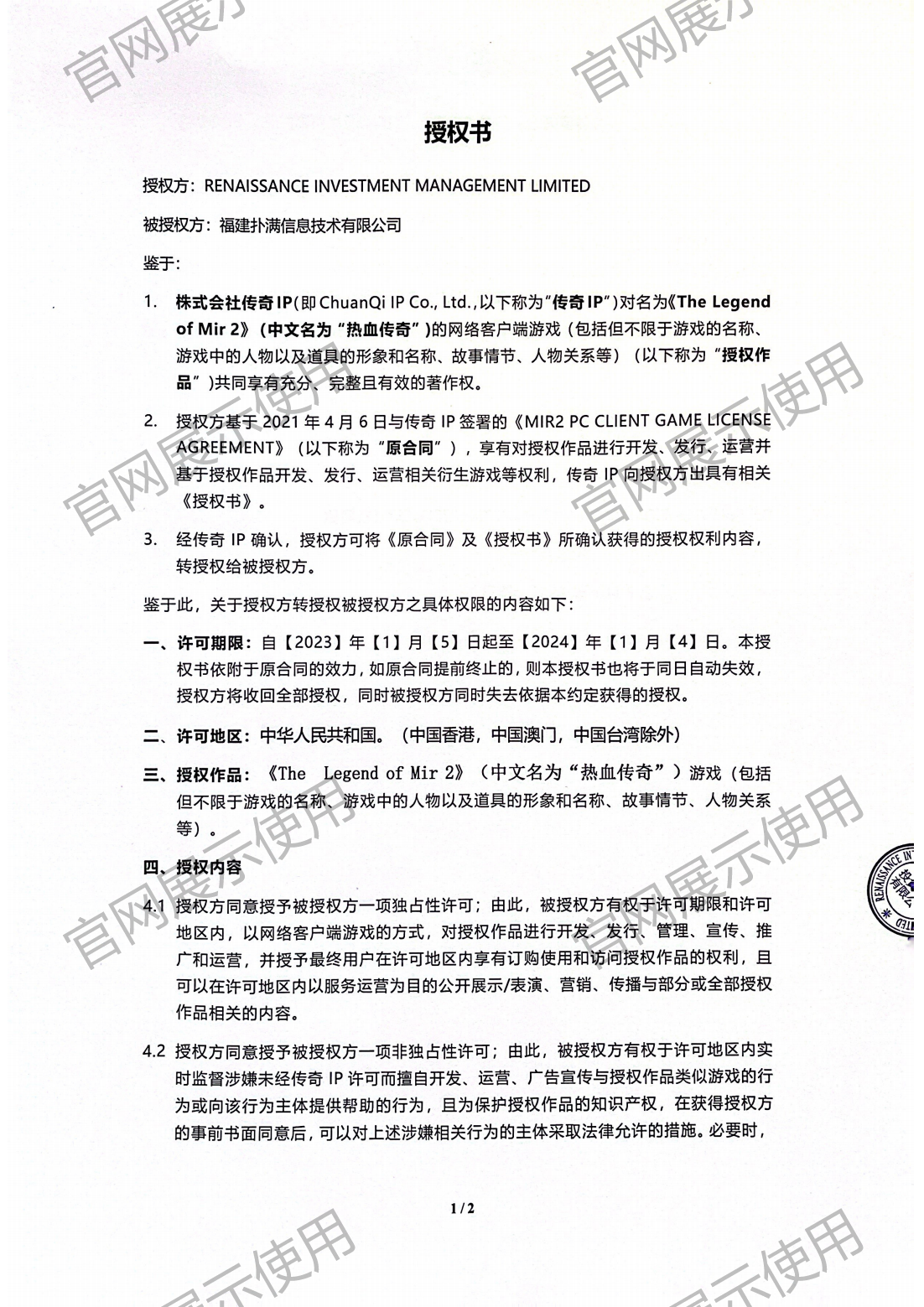 4.复兴对东升国际授权书_01.png