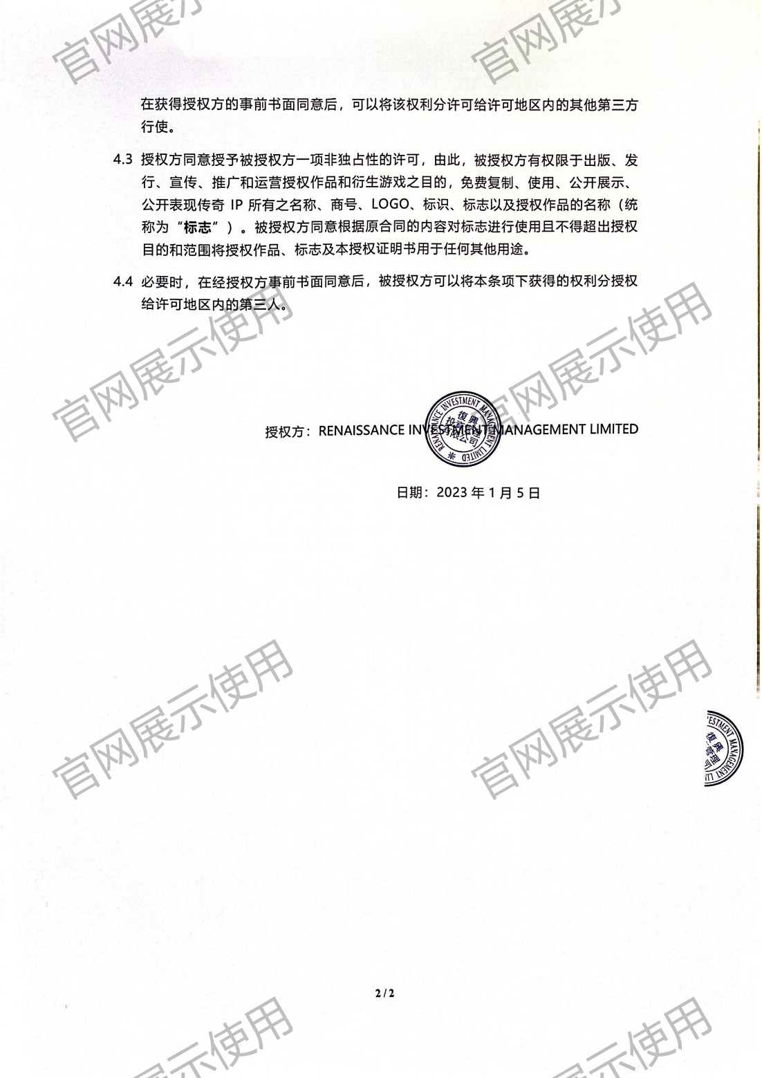 4.复兴对东升国际授权书_02.png