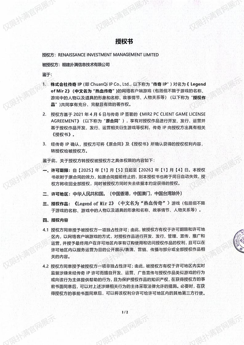 3.复兴对东升国际授权_00.jpg