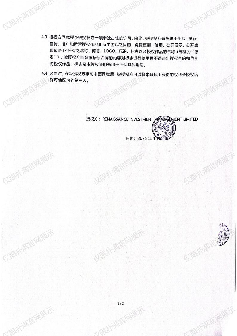 3.复兴对东升国际授权_01.jpg