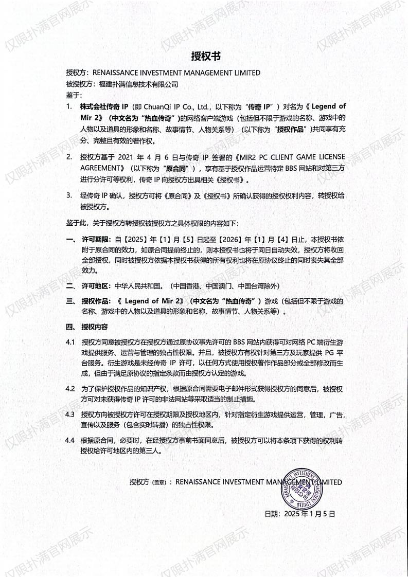 3.复兴对东升国际授权_02.jpg