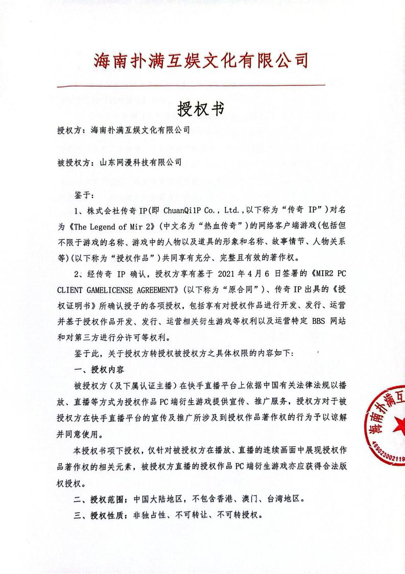 海南东升国际授权山东网漫(1)_01.jpg
