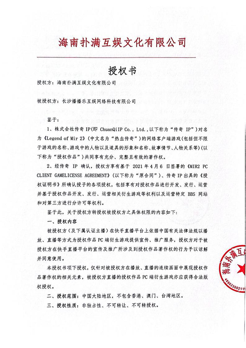 海南东升国际给长沙播播乐授权_01.jpg