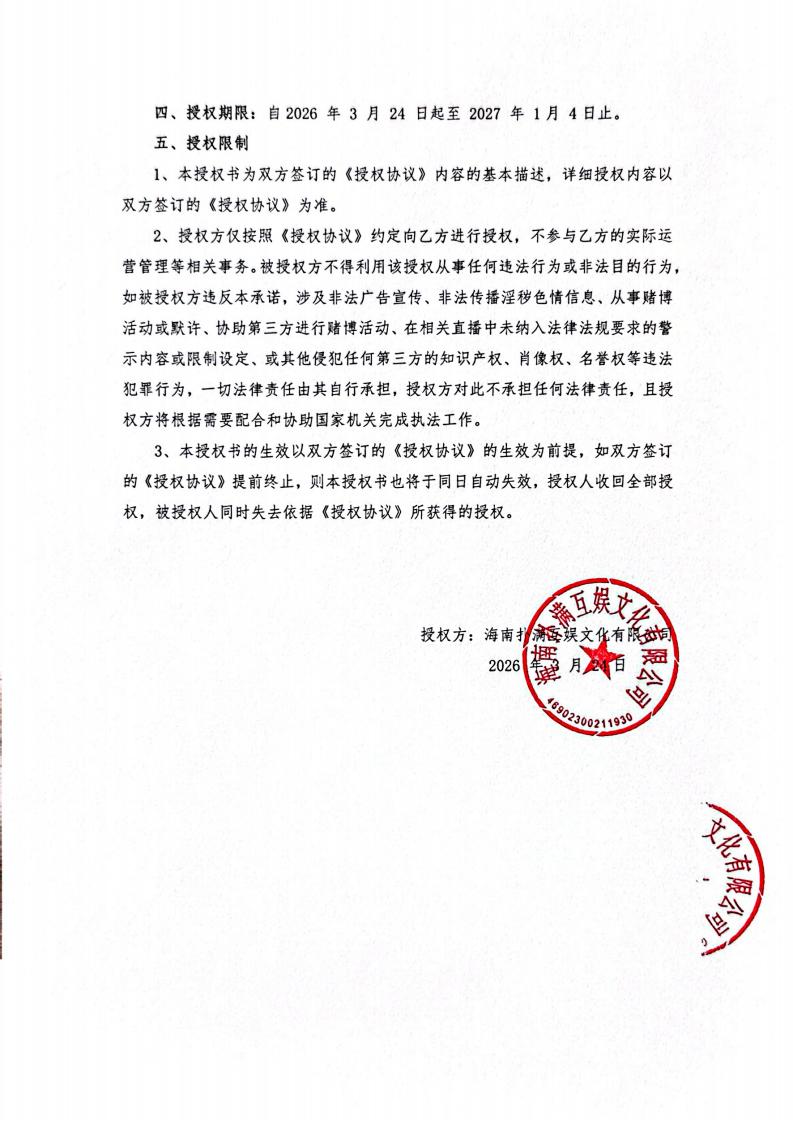 海南东升国际给长沙播播乐授权_02.jpg